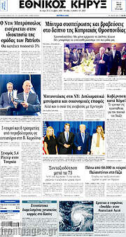 /Εθνικός Κήρυξ