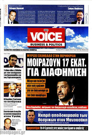 Πρωτοσέλιδο One Voice