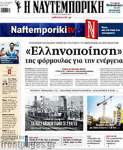 /Η Ναυτεμπορική