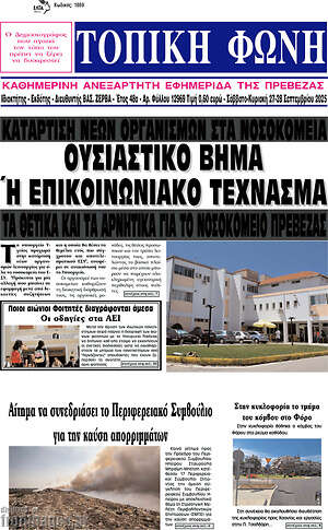 Πρωτοσέλιδο Τοπική Φωνή