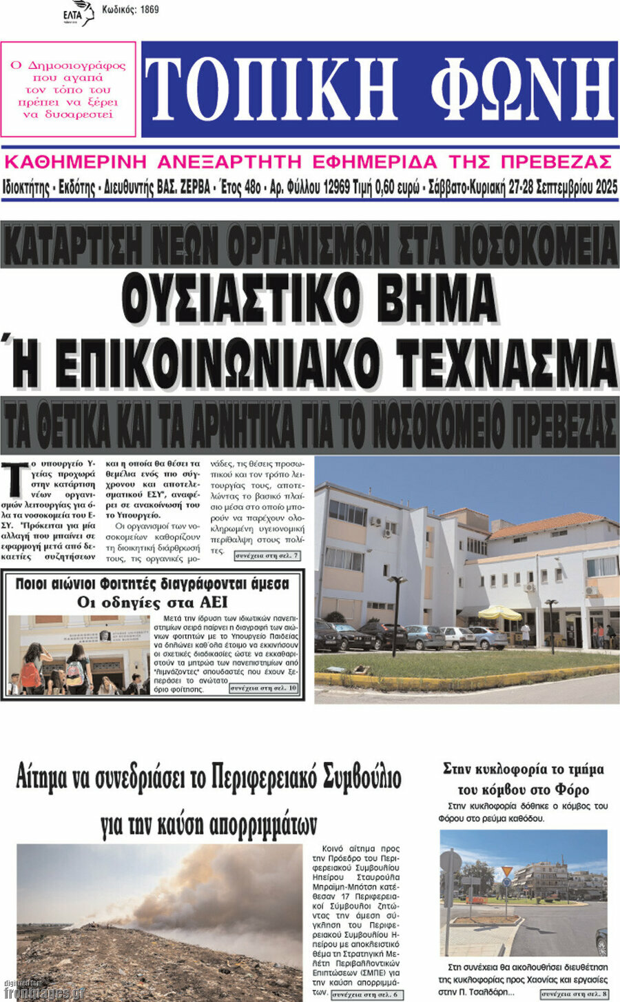 Τοπική Φωνή