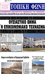 /Τοπική Φωνή