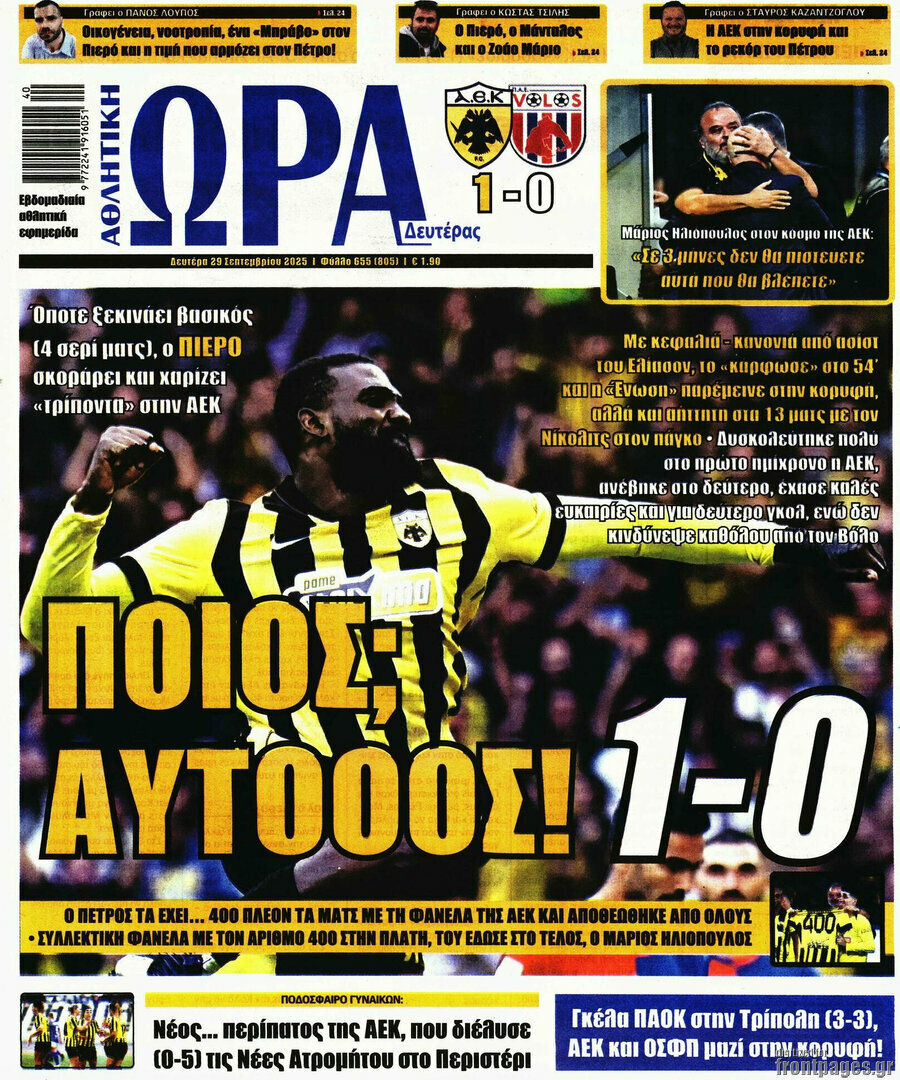 Η Ώρα των Σπορ