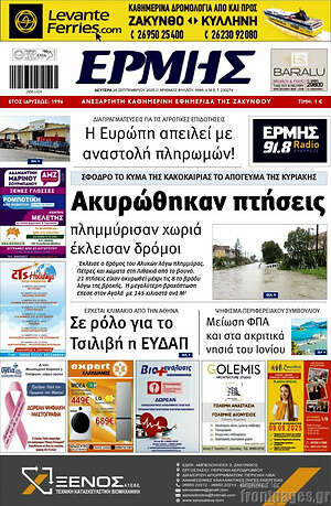 Πρωτοσέλιδο Ερμής