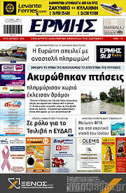 /Ερμής