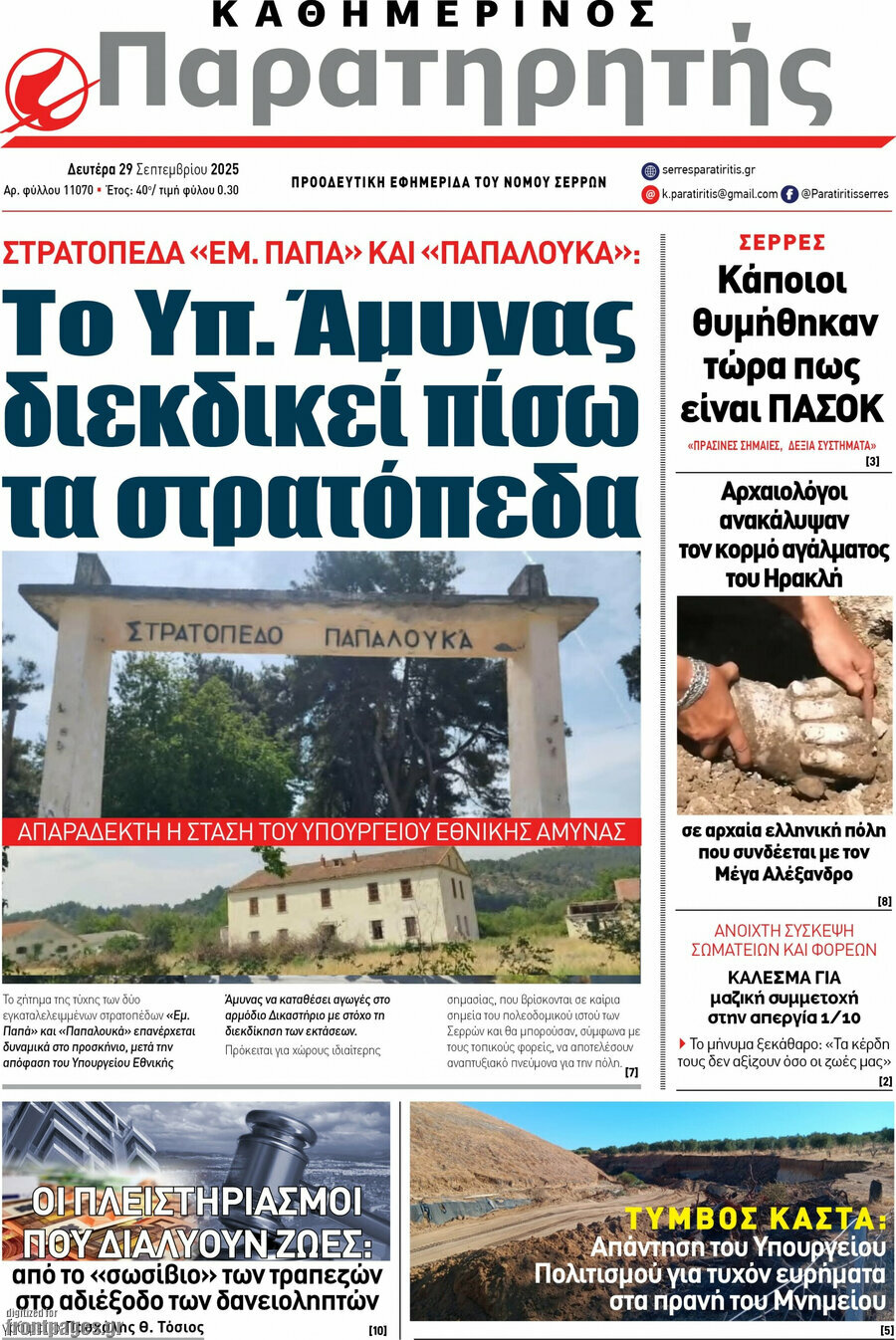 Παρατηρητής