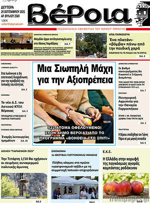 Πρωτοσέλιδο Βέροια
