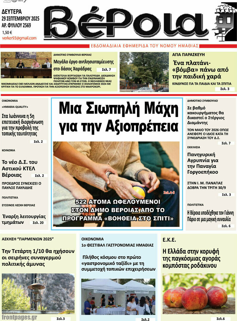 Βέροια