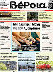 /Βέροια