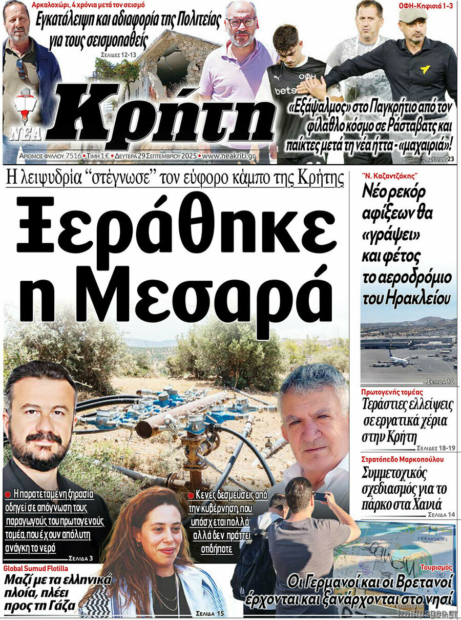 Νέα Κρήτη