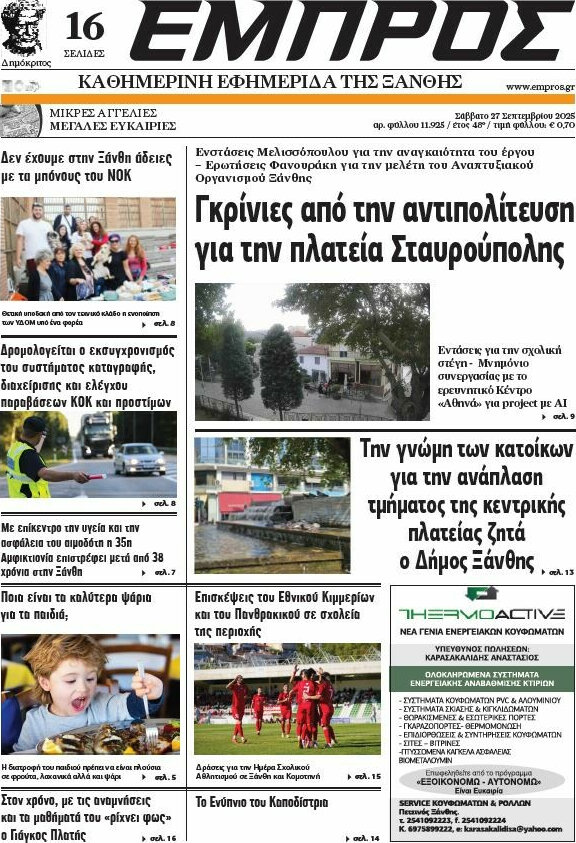 Εμπρός