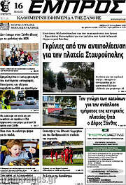 /Εμπρός