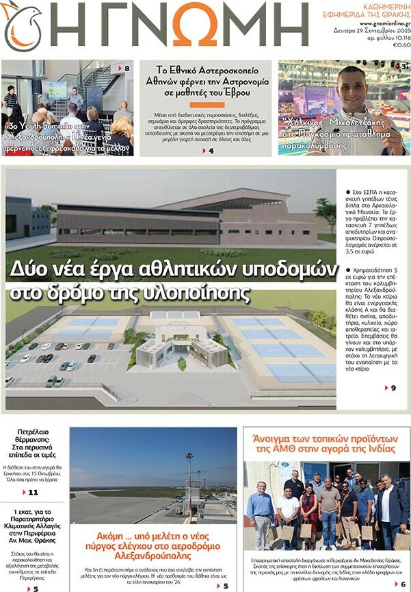 Η Γνώμη