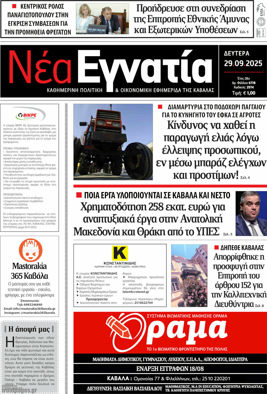 Νέα Εγνατία