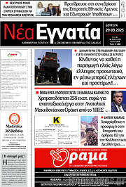 /Νέα Εγνατία