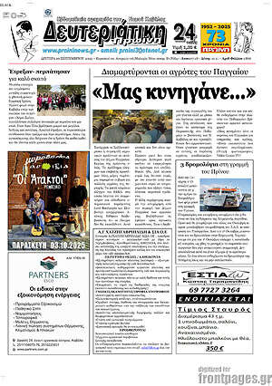 Πρωτοσέλιδο Πρωινή