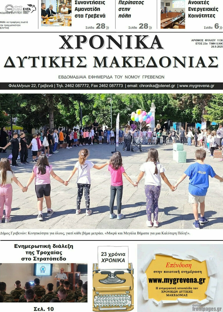 Χρονικά