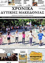 /Χρονικά