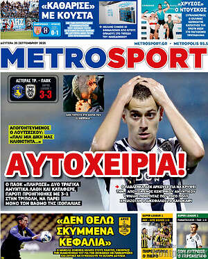 Πρωτοσέλιδο εφημερίδας MetroSport - protoselida