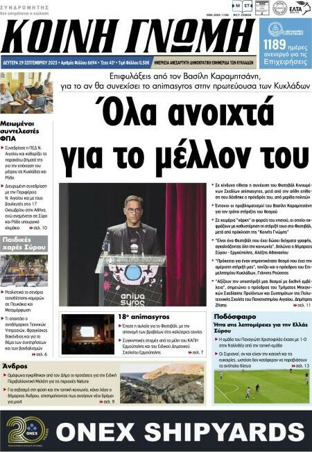 Κοινή Γνώμη