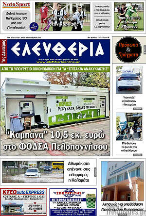 Πρωτοσέλιδο Ελευθερία