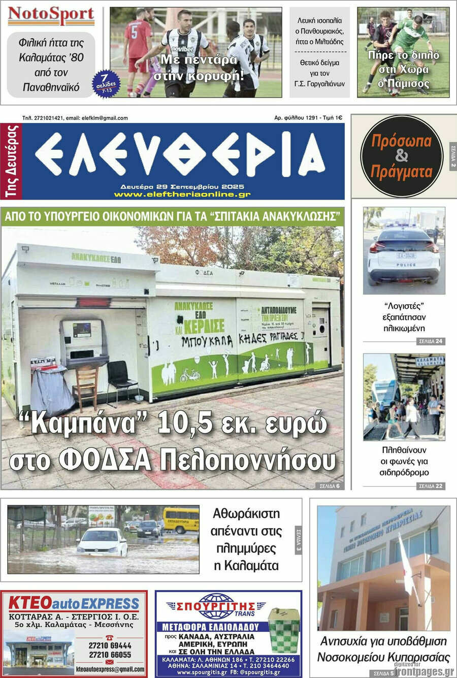 Ελευθερία