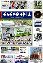/Ελευθερία