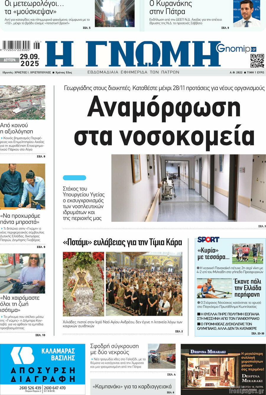Η Γνώμη