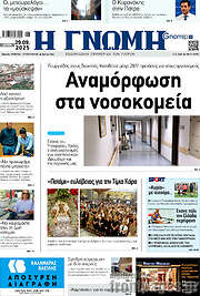 /Η Γνώμη