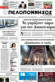 /Πελοπόννησος