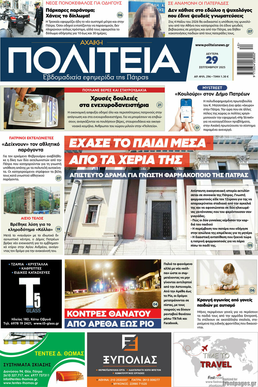 Αχαϊκή Πολιτεία