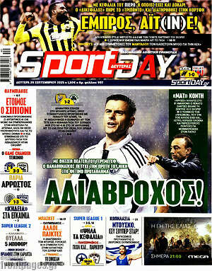 Πρωτοσέλιδο εφημερίδας Sport Day - protoselida