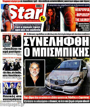 Πρωτοσέλιδο εφημερίδας Star press - protoselida