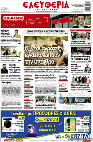 Πρωτοσέλιδο Ελευθερία