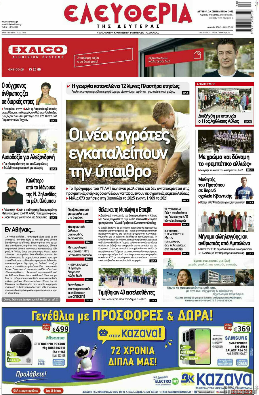 Ελευθερία