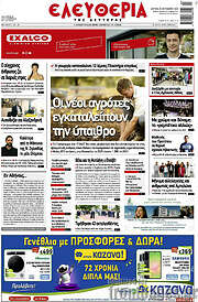 /Ελευθερία