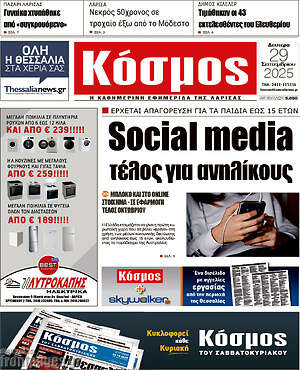 Πρωτοσέλιδο Κόσμος