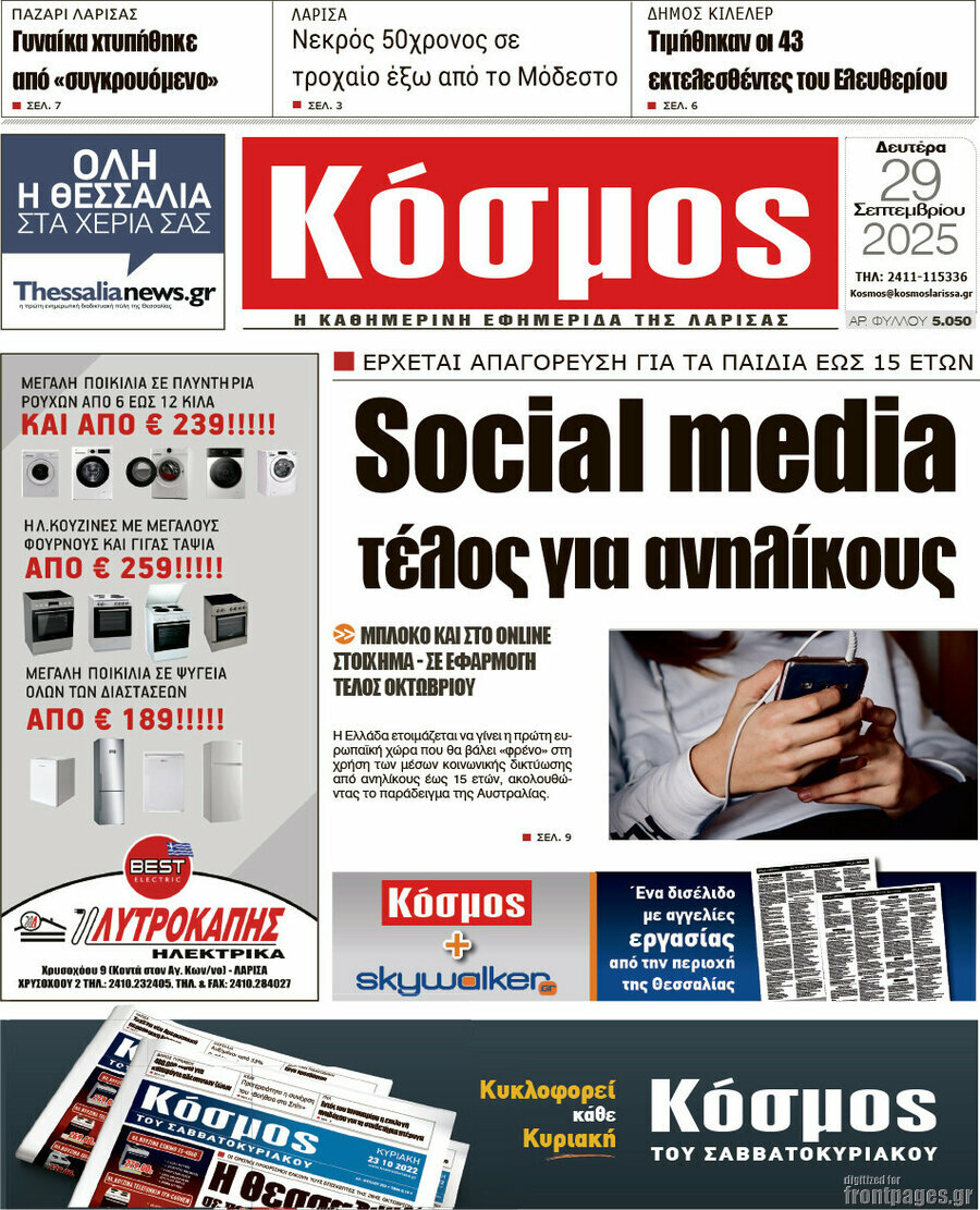 Κόσμος