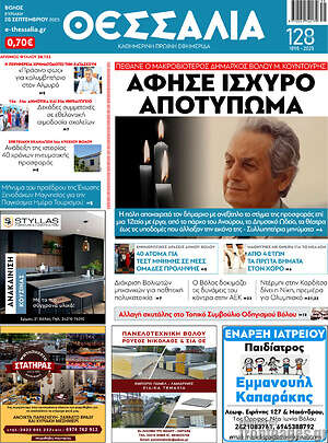 Πρωτοσέλιδο Θεσσαλία