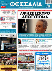 /Θεσσαλία