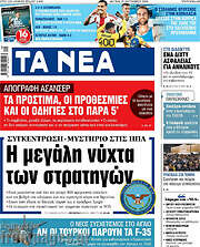 /Τα Νέα