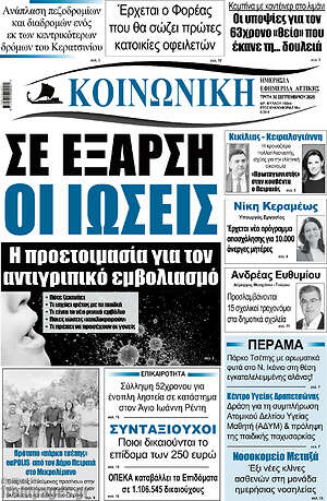 Πρωτοσέλιδο Κοινωνική