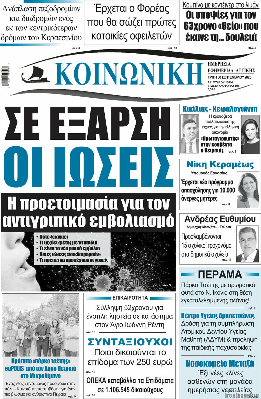 Κοινωνική