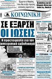 /Κοινωνική