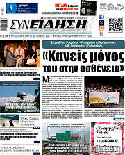 /Συνείδηση
