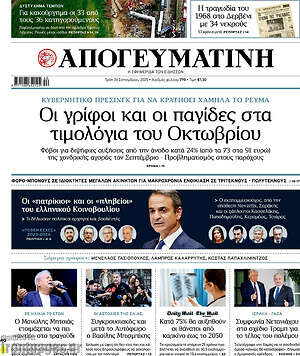 Απογευματινή: Οι γρίφοι και οι παγίδες στα τιμολόγια του Οκτωβρίου