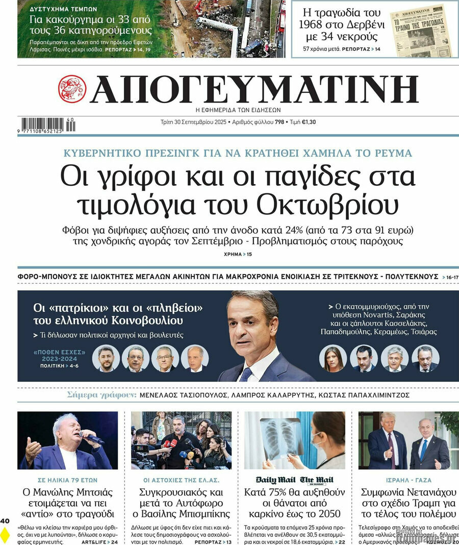 Απογευματινή