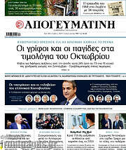 /Απογευματινή