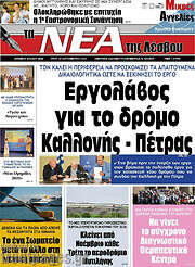 /Νέα της Λέσβου