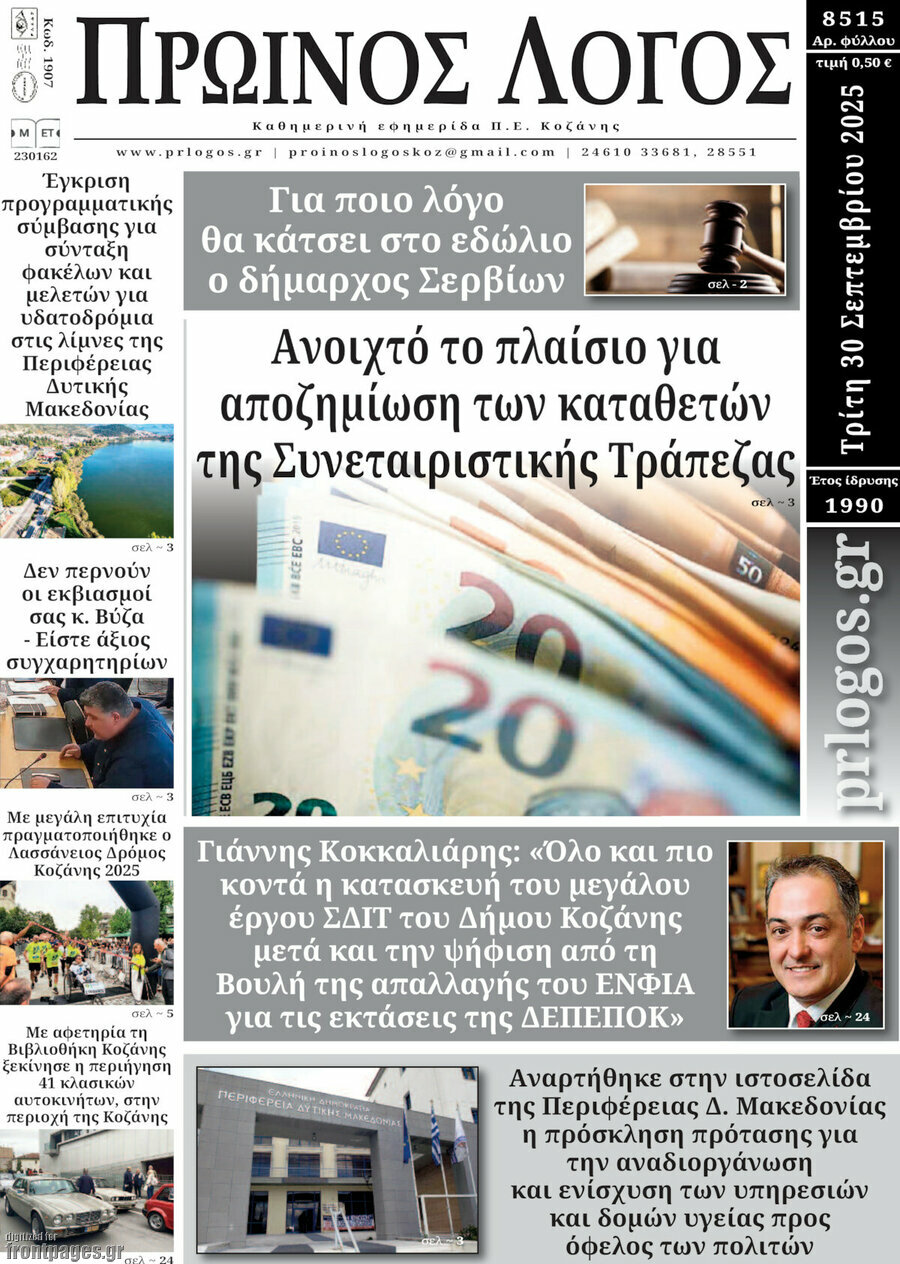 Πρωινός Λόγος